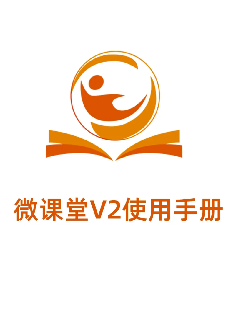 2025中小学小程序搭建手册