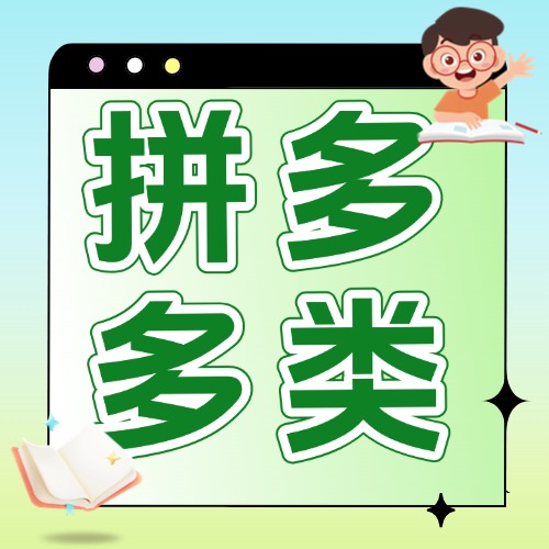 拼多多出售方案