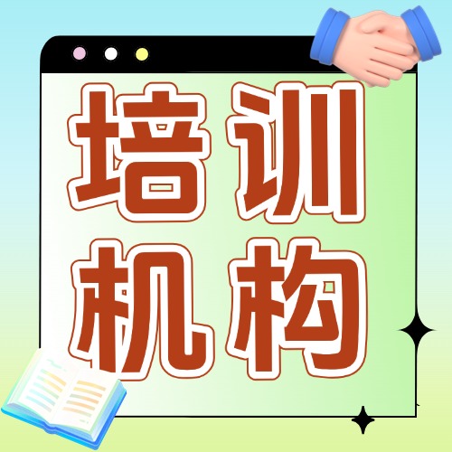 与培训机构合作方案