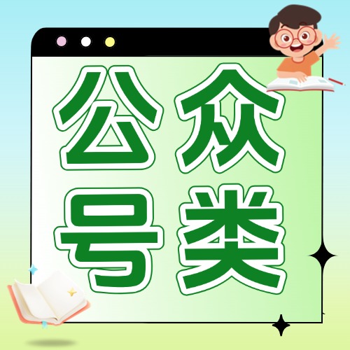 公众号出售方案