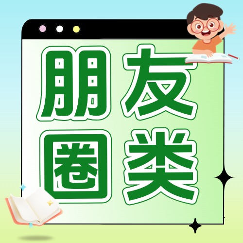 朋友圈出售方案